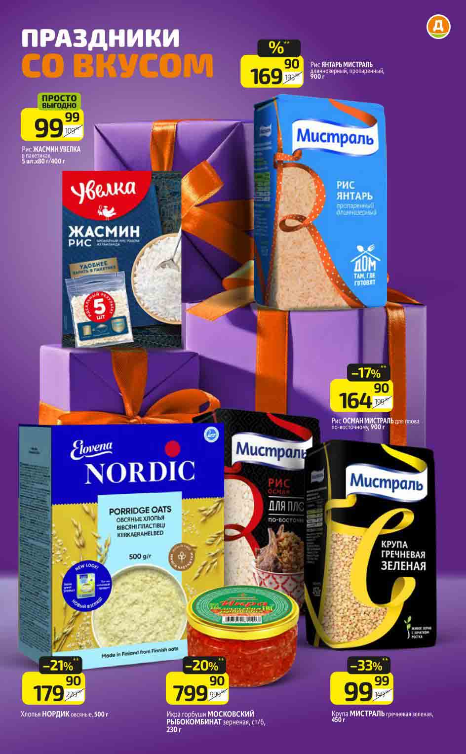 шоколад милка 249.90 руб